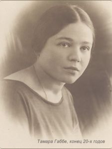 120 лет со дня рождения Тамары Григорьевны Габбе