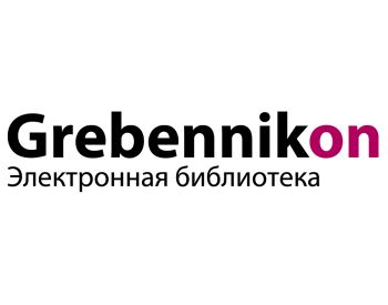 Электронная библиотека Grebennikon