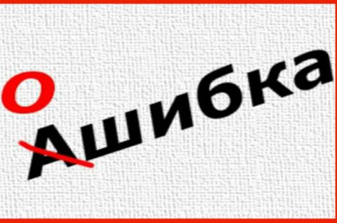 Итоги акции «Пиши без ошибок 2021»