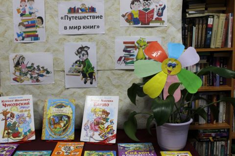 Путешествие в мир книг