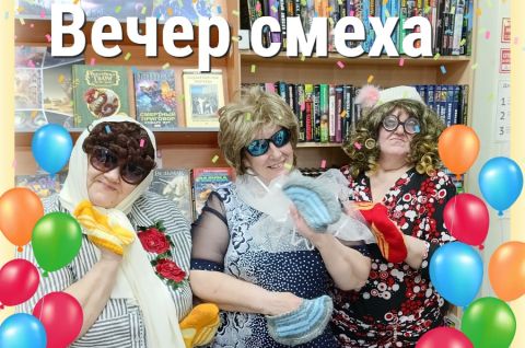 Вечер смеха в клубе 