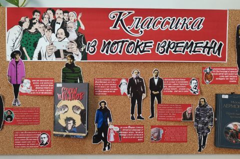 Классика в потоке времени
