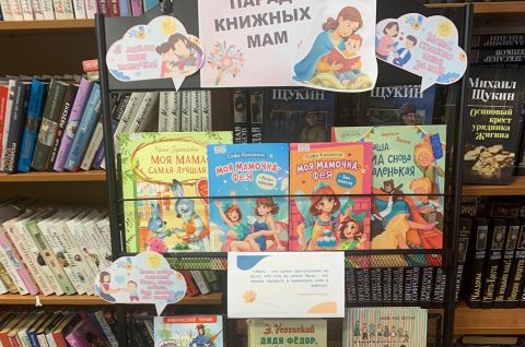 «Парад книжных мам»