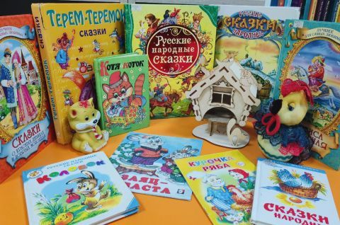 Русские народные сказки