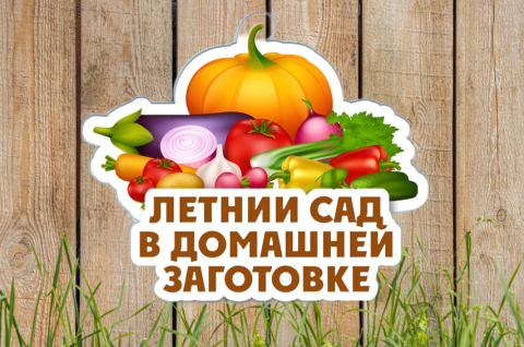 Вкус уходящего лета