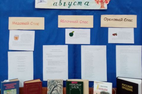 Три Спаса августа