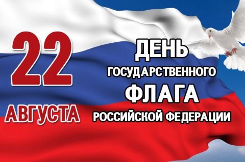 День Государственного флага в селе Кафтанчиково