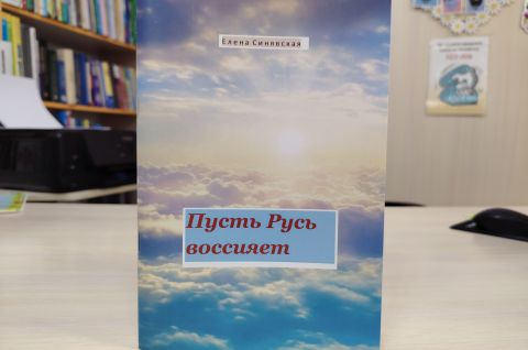 Пусть Русь воссияет!