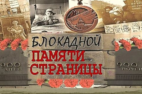Читаем книги о блокаде Ленинграда