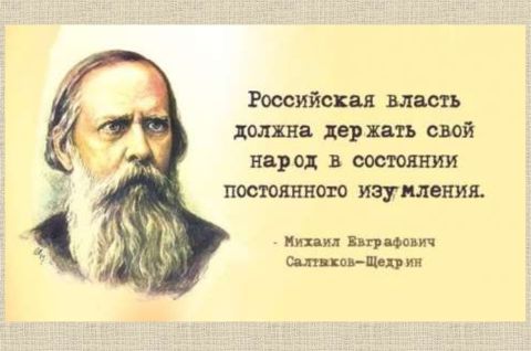 Салтыков-Щедрин: гений сатиры