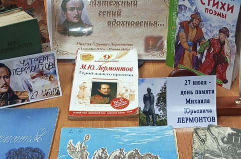 Приглашаем погрузиться в удивительный мир поэзии Михаила Юрьевича Лермонтова!