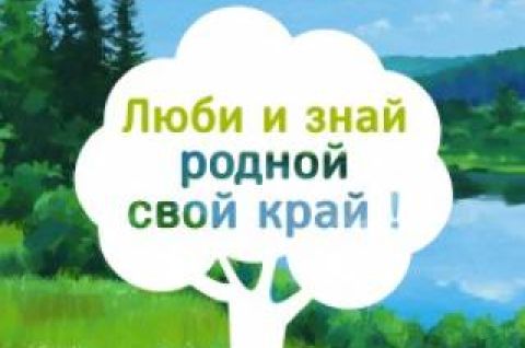События и люди родного края