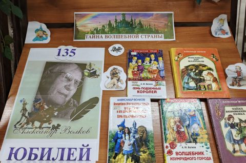 Тайна волшебной страны