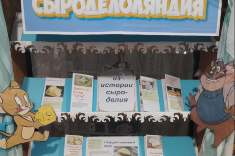 «СЫРОДЕЛОЛЯНДИЯ»