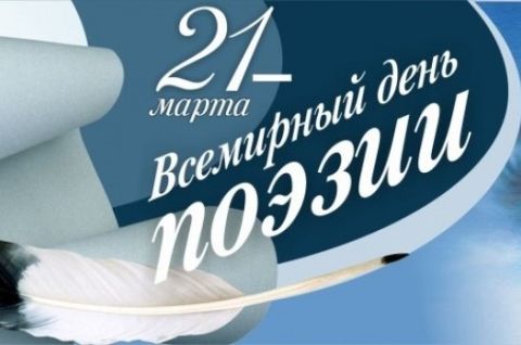 Поэзия - чудесная страна...