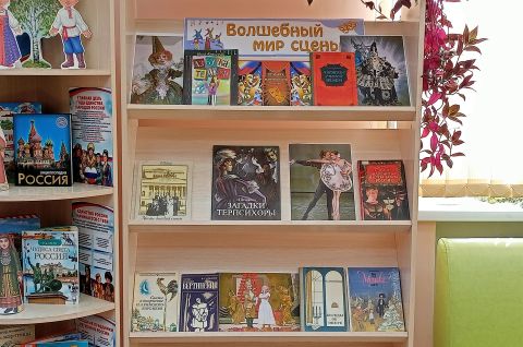 «Волшебный мир сцены»