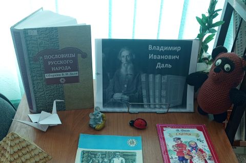 «В мире сказок и народной мудрости»