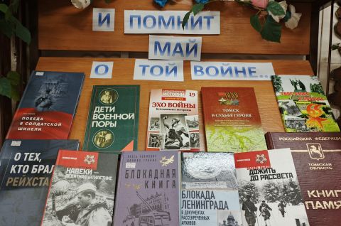 И помнит май о той весне