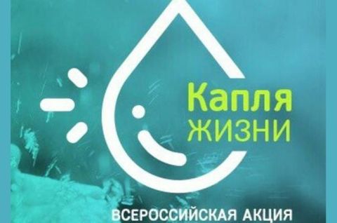 Капля воды - жизни глоток